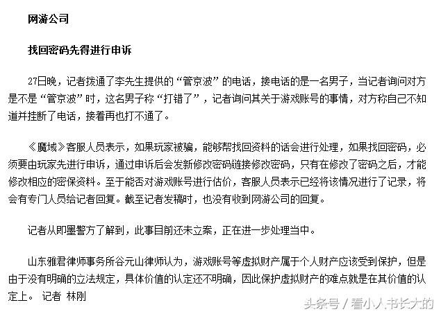 游戏账号被盗违法吗,游戏账号丢了报警不是浪费资源吗