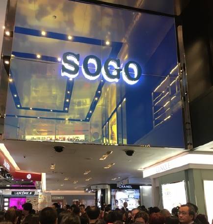 香港sogo店庆2019下半年什么时候,香港sogo崇光百货