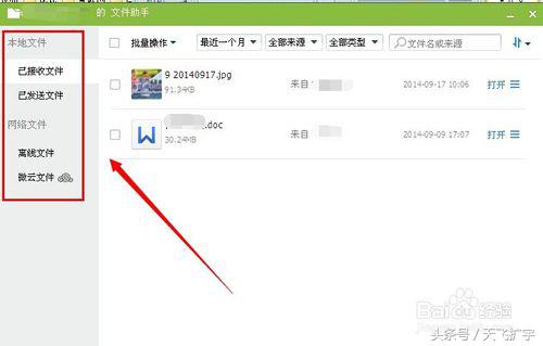怎么查看QQ接收或发送过的文件