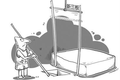 新三板有什么制度,新三板公司适用的财务制度