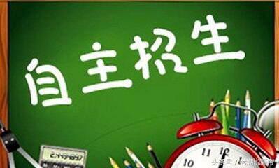 报考自主招生要哪些条件,自主招生需要达到分数线嘛