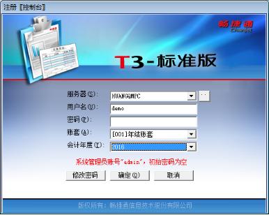 用友t3反年结注意事项,用友t3如何取消年结