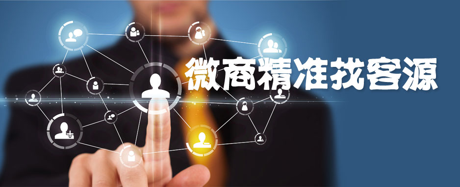 做微商的怎么加更多人,做微商加好友的方法