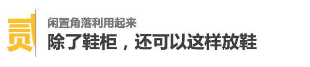 家里鞋子太多怎么收纳,家居鞋子收纳妙招