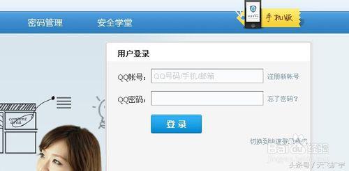 qq如何绑定身份证