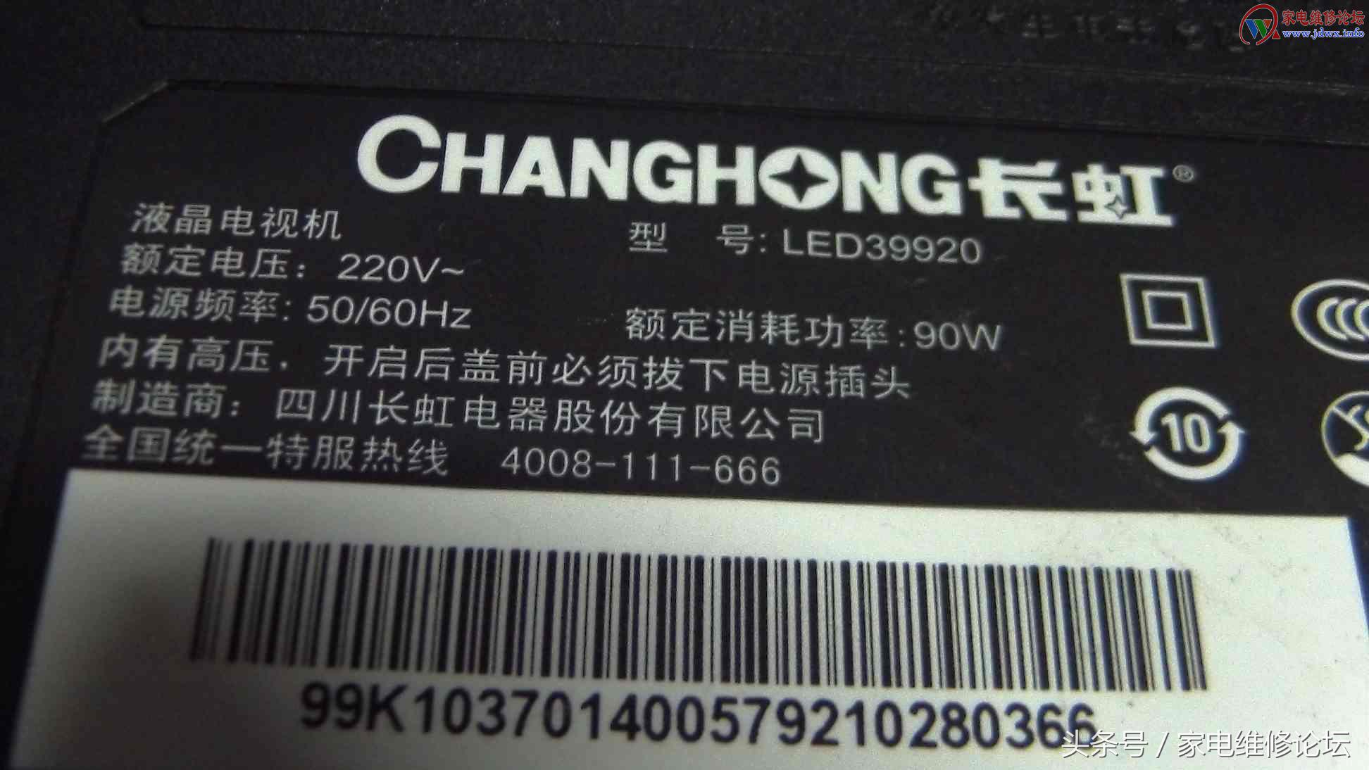 长虹液晶电视LED39920开机就见“长虹”画面静止不动