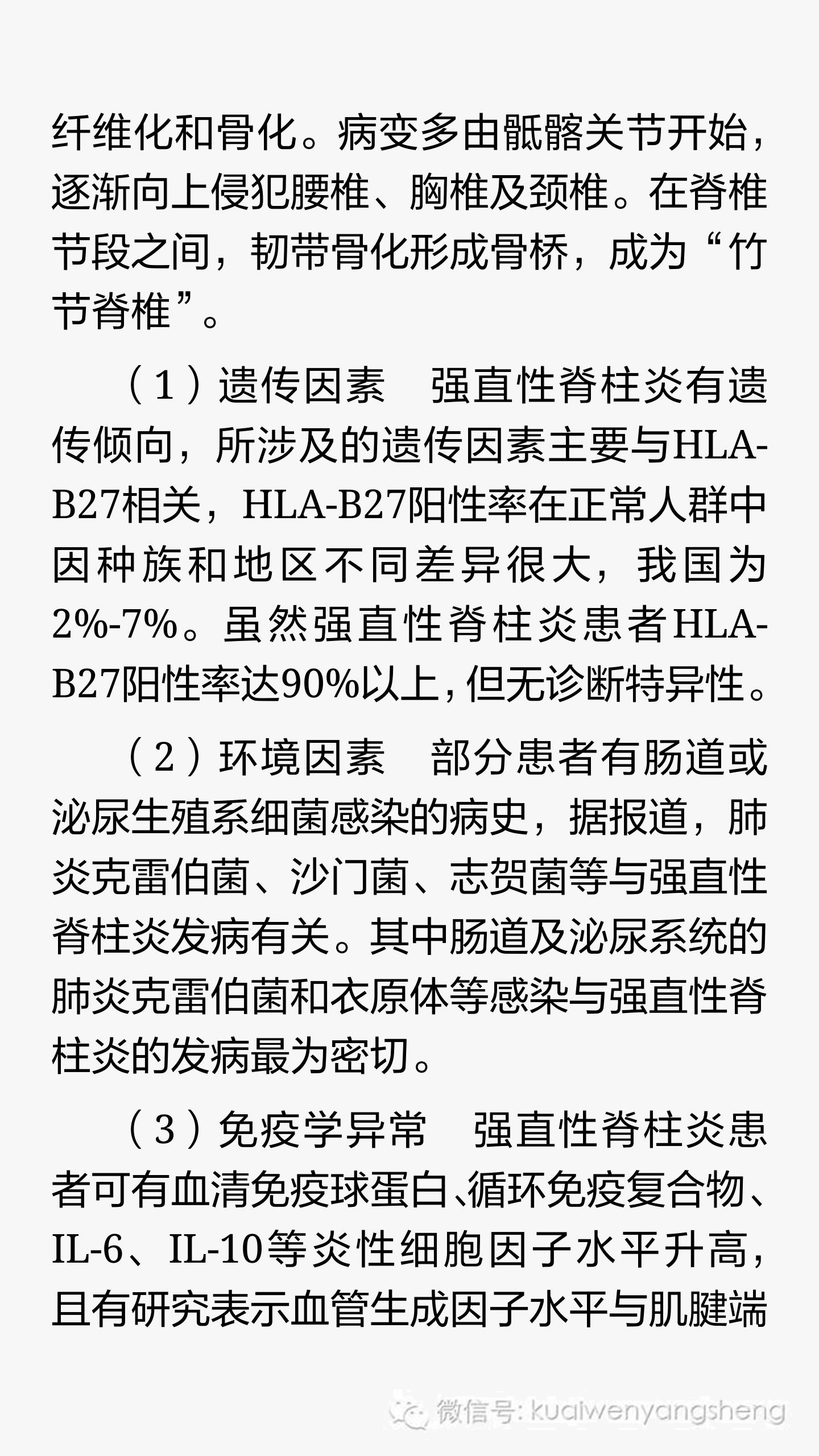 强直性脊柱炎呈竹节状恢复训练,强直性脊柱炎的中医治疗原则