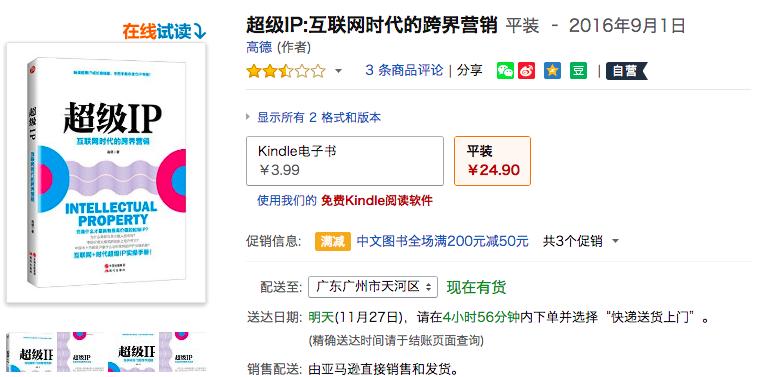 34拆书|《超级IP》互联网时代的跨界营销