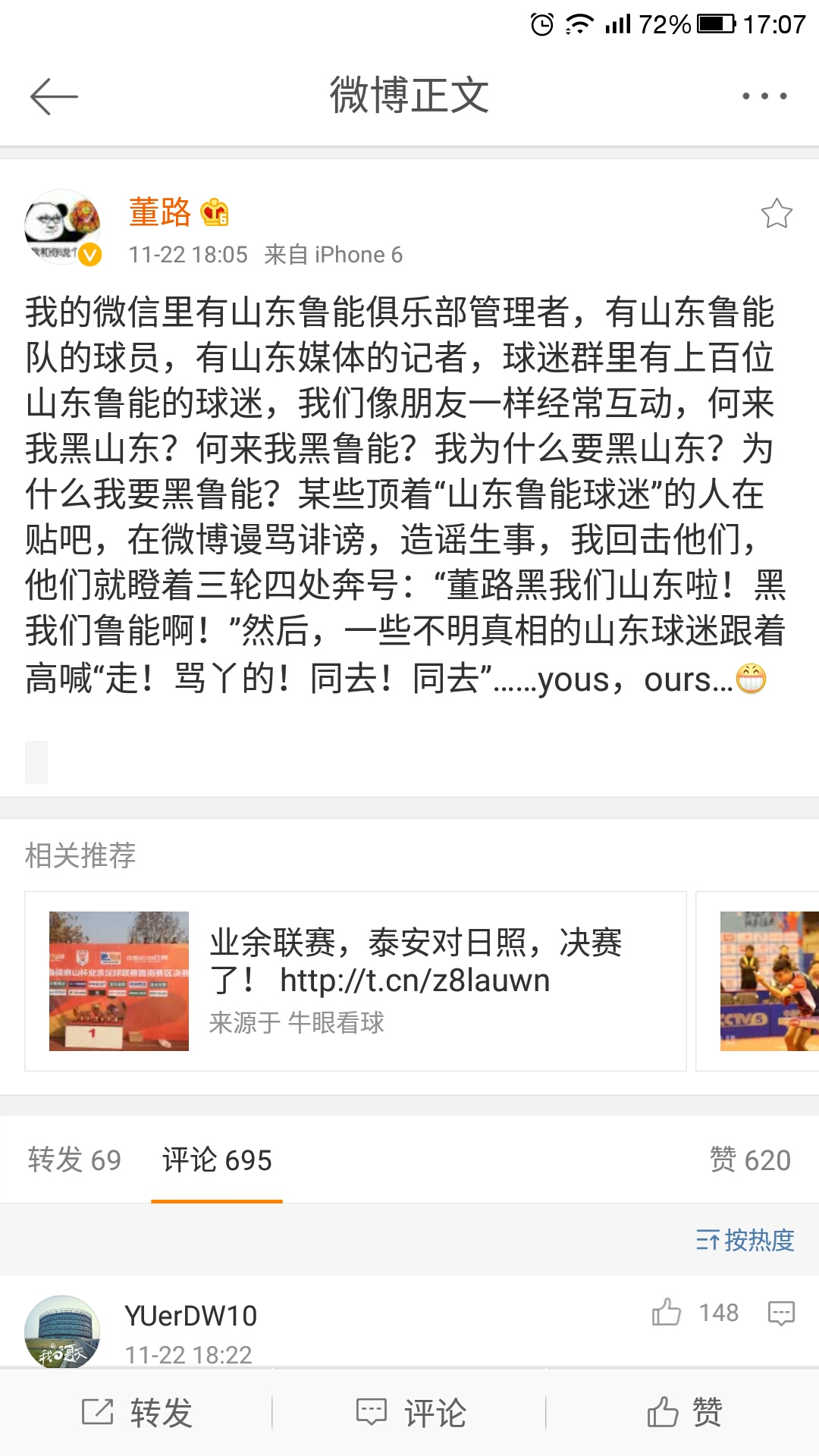 贴吧老球迷,贴吧大神球迷