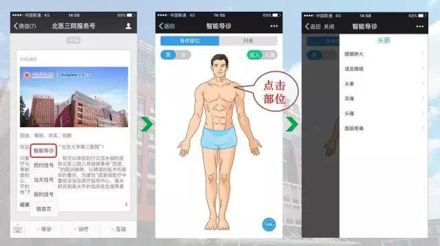 北医三院微信预约就诊序号,北医三院网上预约后就医流程