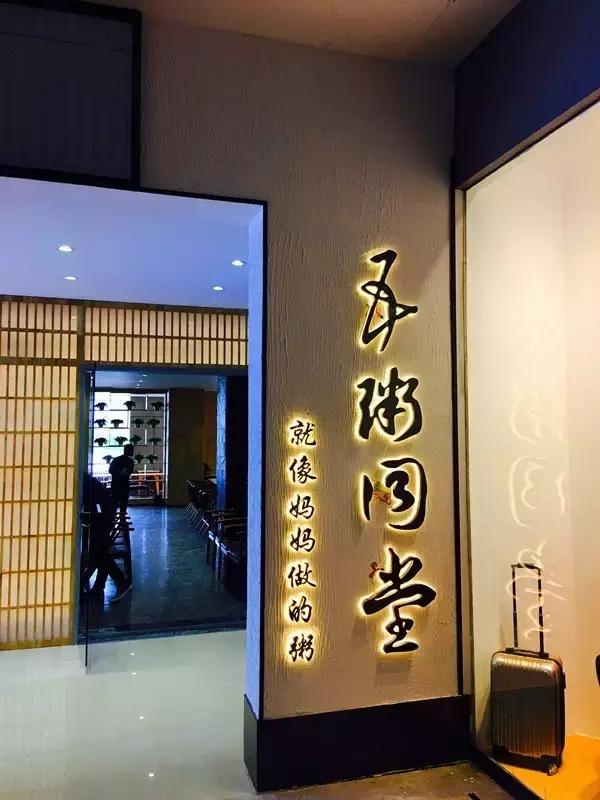 你8888元一桌的山珍海味，真不及我20块买的一碗粥！