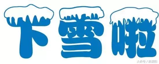 濮阳第一场雪是几号,濮阳哪一年5月份下的雪