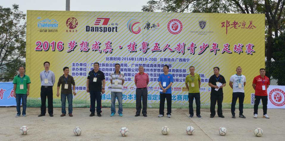24届桂林五人制足球半决赛,2017梦想成真足球赛