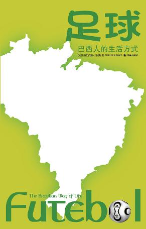 最好的足球书推荐,推荐五本必读的足球书