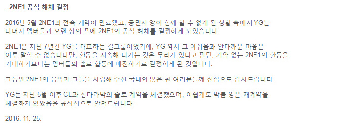 2ne1解散后唱歌,2ne1解散成员现状