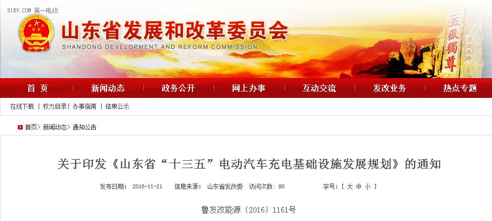 山东省充电桩最新项目,山东充电桩试点