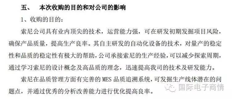 欧菲光和索尼的差距,索尼摄像头是欧菲光收购了吗
