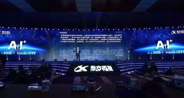 科大讯飞谈人工智能,科大讯飞在人工智能的发展
