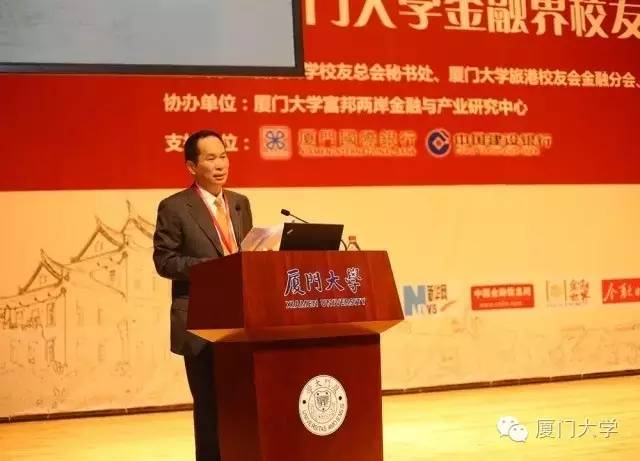 震撼!“中国金融界的厦大系”回母校聚首!