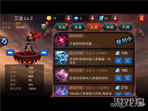 火柴人部落攻略,火柴人部落怎么买经验