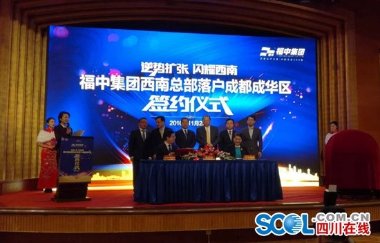 福中集团公司简介,福中集团公司