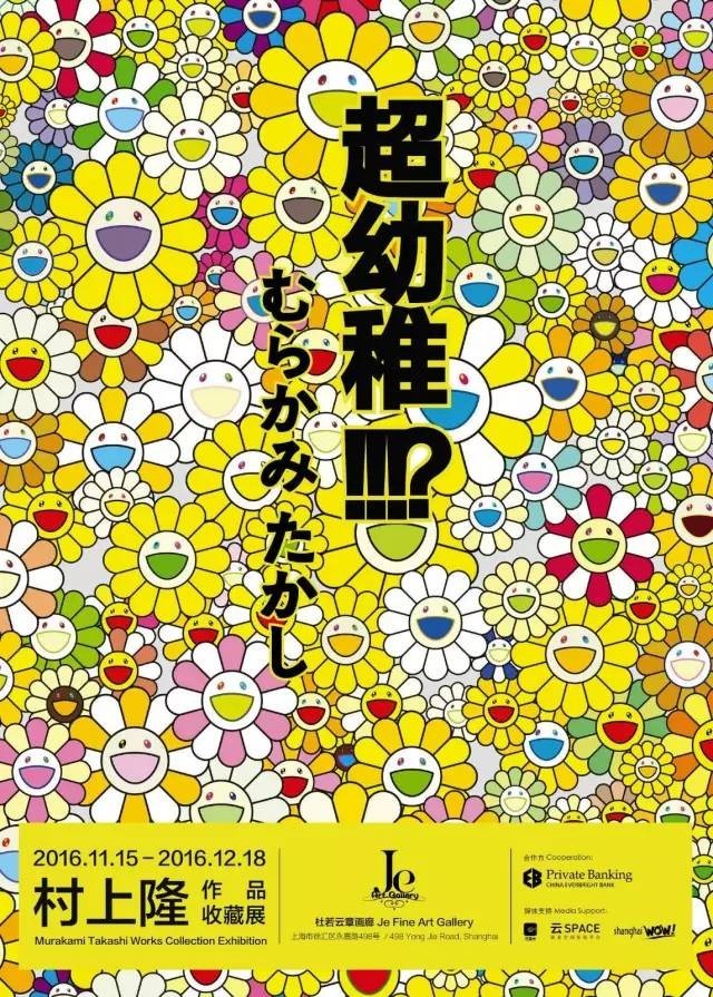 明星收藏的村上隆作品,村上隆作品有没收藏价值