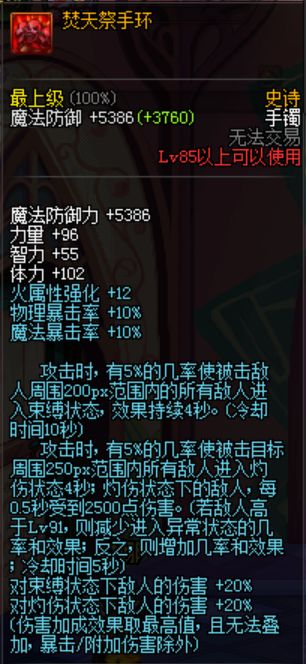 地下城与勇士数据帝分析为您带来散搭非黄字手镯选择