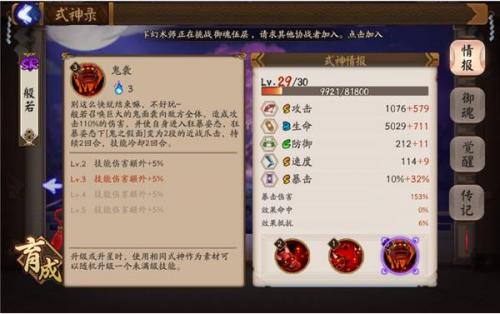 阴阳师sr般若技能解析,阴阳师sr般若御魂搭配