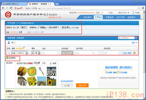 2017春运火车票购票攻略12306网络订2017春运火车票流程
