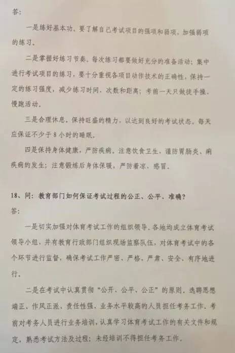 安徽省新初一家长注意事项,新初一体育中考政策