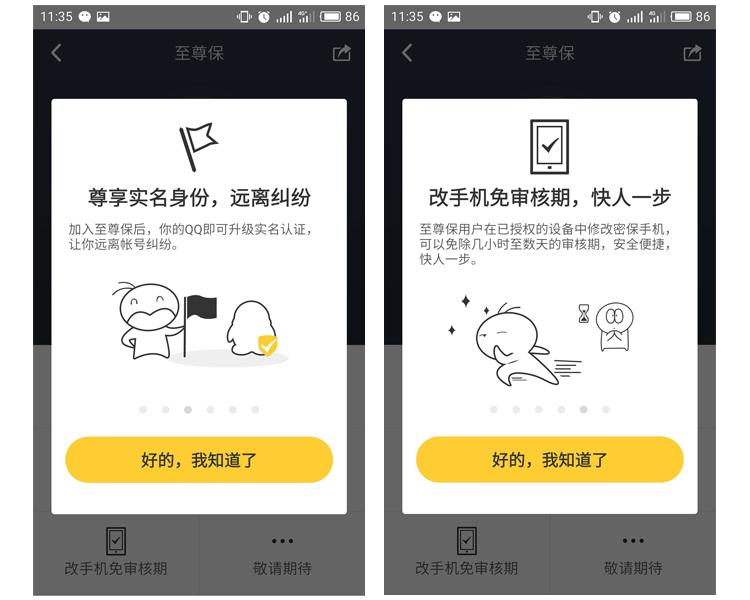 qq账号至尊宝可以解除吗,qq至尊宝现在还可以申请吗