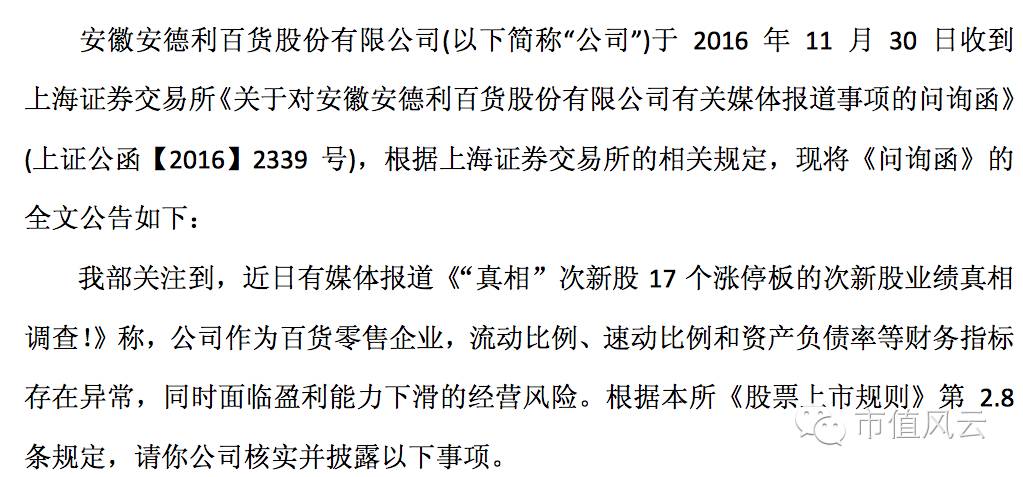 上交所年报问询函,上交所向道琼斯发监管函