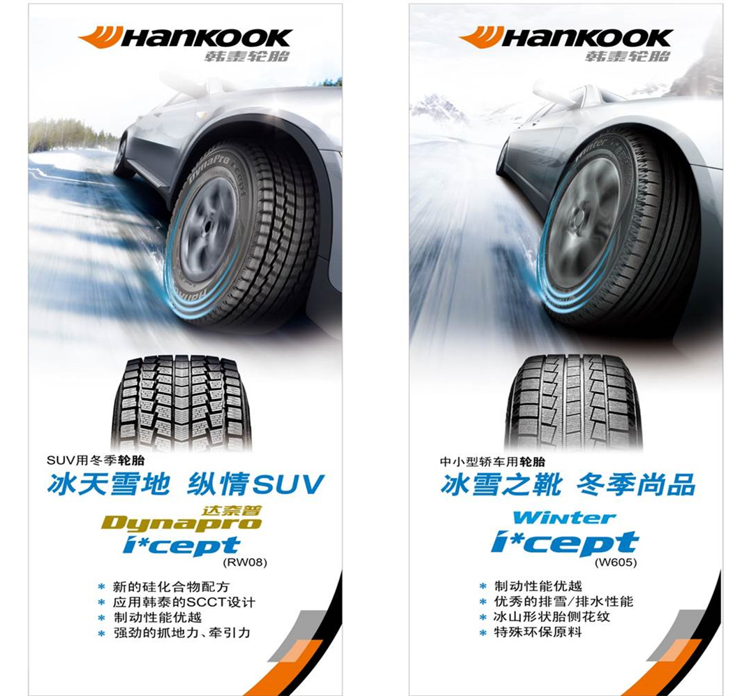 凛冬将至看韩泰轮胎如何为消费者保驾护航