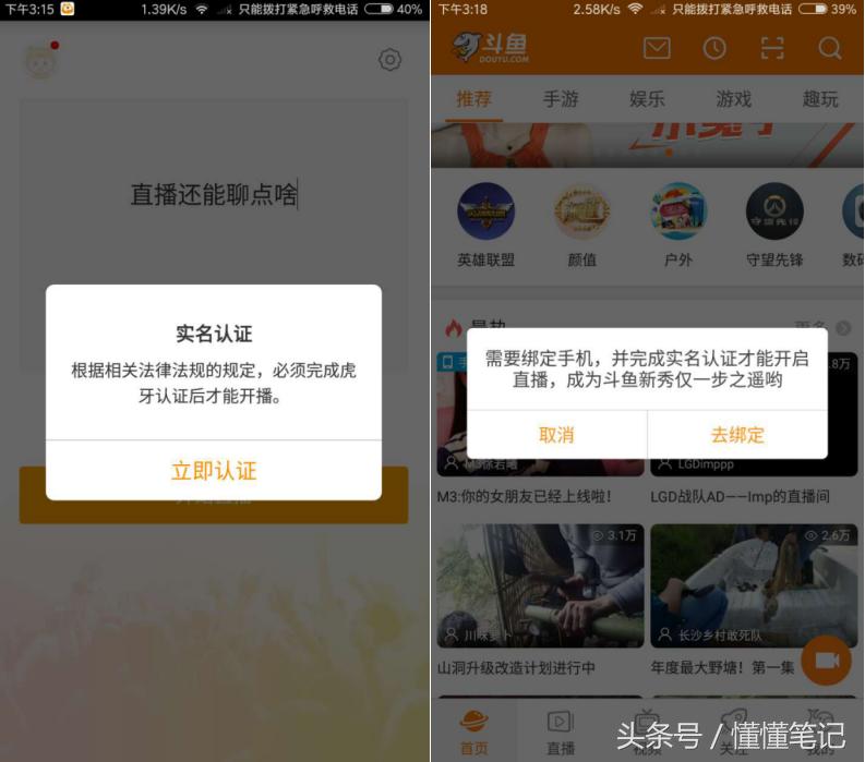 直播实名制实行第二天：仍有平台未执行