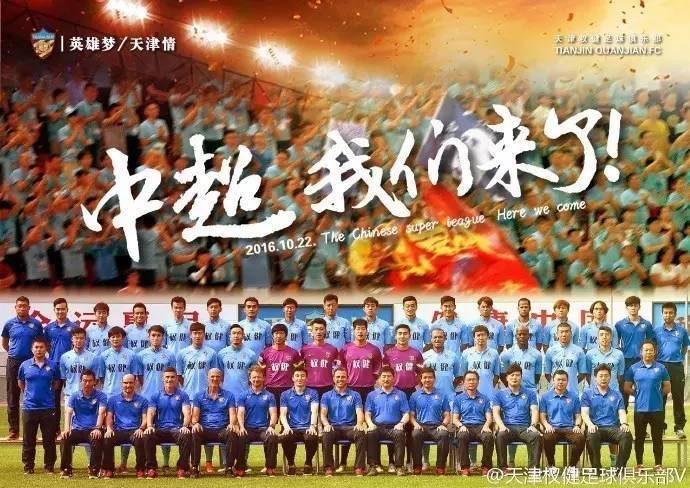 权健进中超后的投入,权健和中超