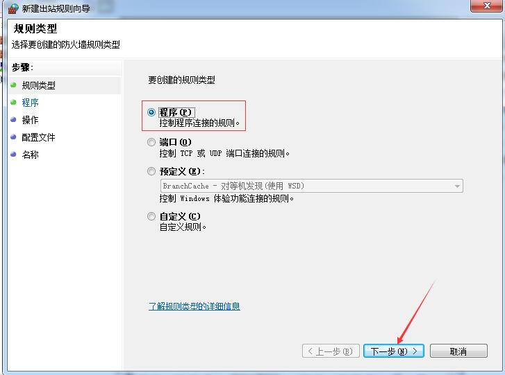 限制网瘾少年游戏，Win7系统设置某个程序不联网的操作方法