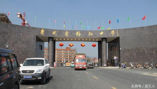 遵义教育学校,贵州遵义教育