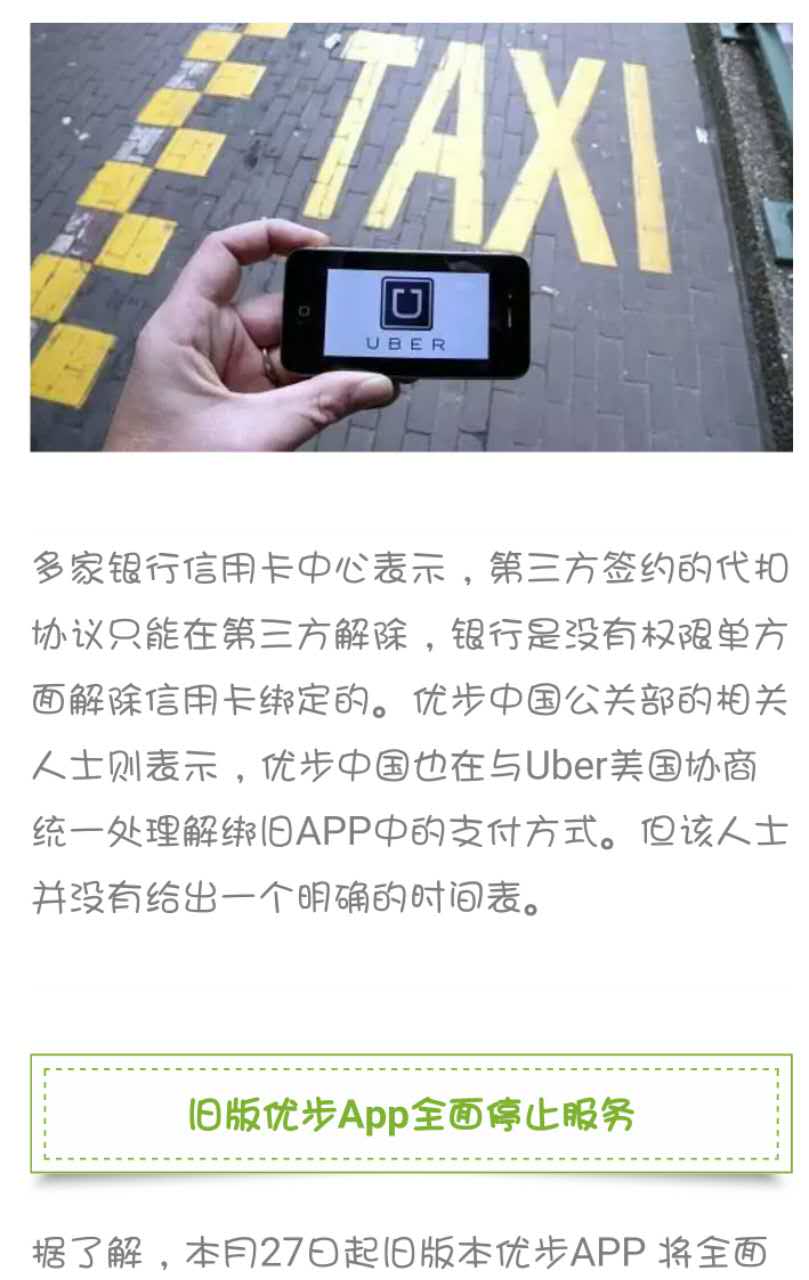优步绑定银行卡怎么支付,优步app
