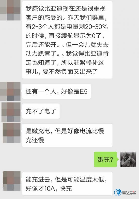 都是寒流惹的祸?今晨多台比亚迪秦剩余电量秒降为零