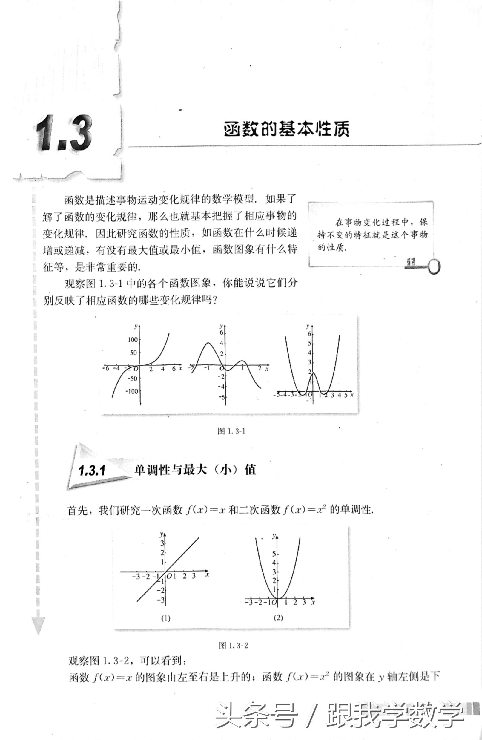 高中数学必修1集合与函数概念,电子课本详解