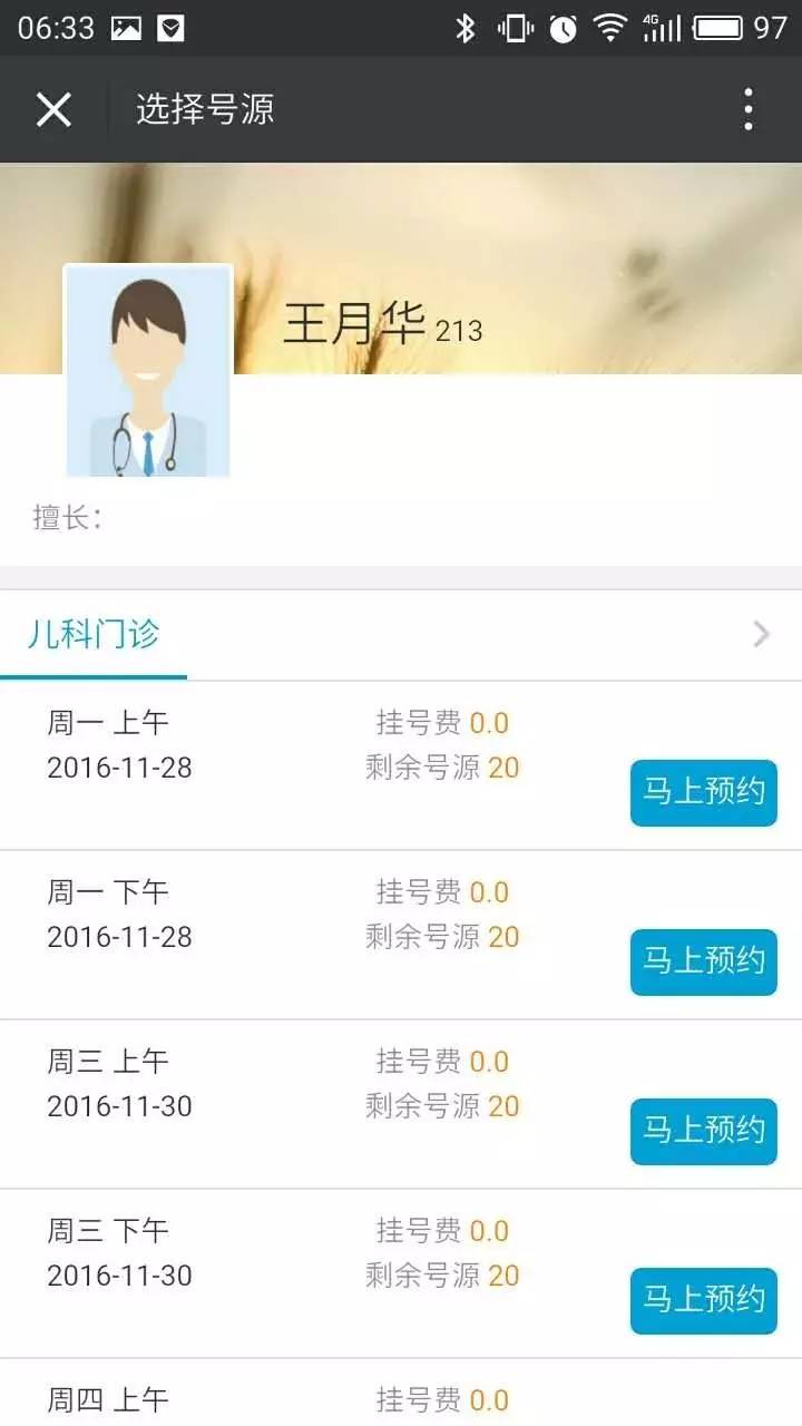 南开医院挂号在哪挂,南开医院网上预约挂号软件