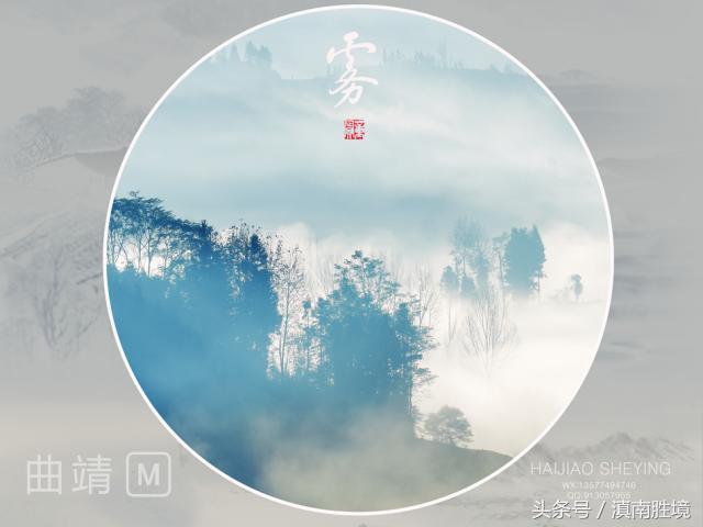 诗画富源︱富源的雾:似梦亦如幻