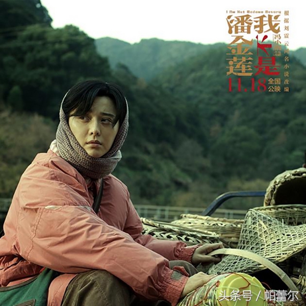 范冰冰在我不是潘金莲中的图片,范冰冰演的电影我不是潘金莲