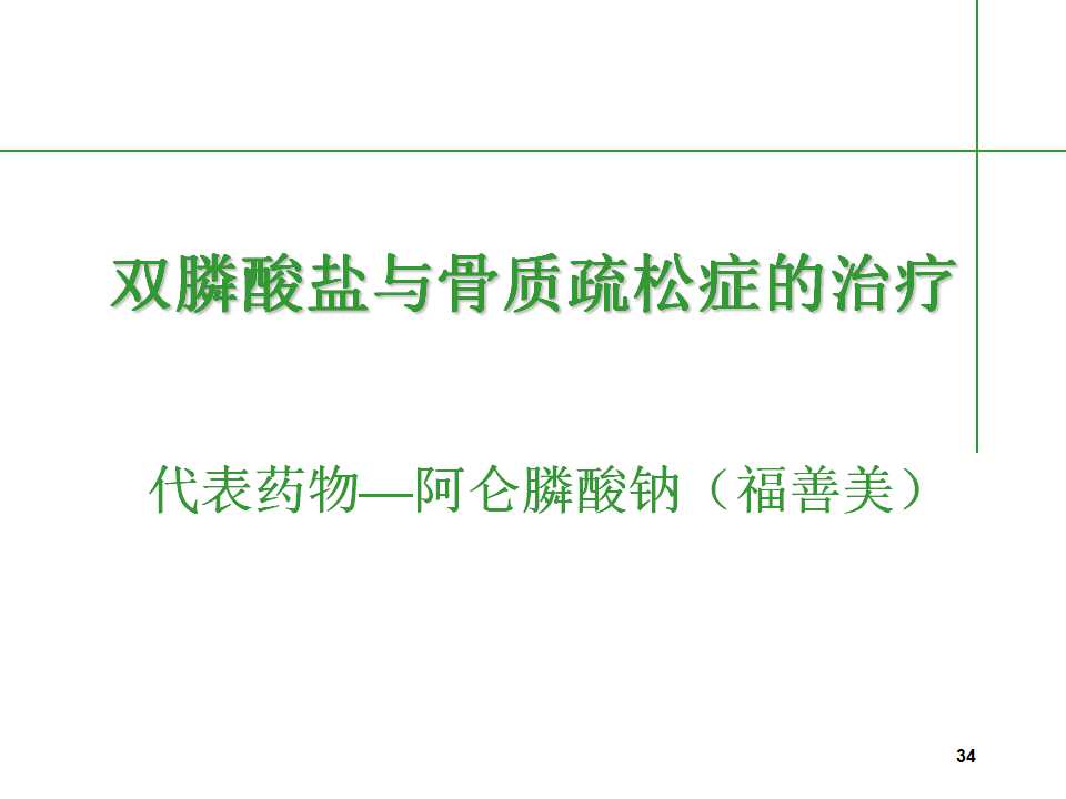人到中年后骨质疏松要怎么治,中老年人骨质疏松该怎么办