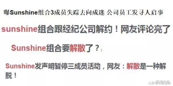 sunshine最惨组合,sunshine组合现在怎样了