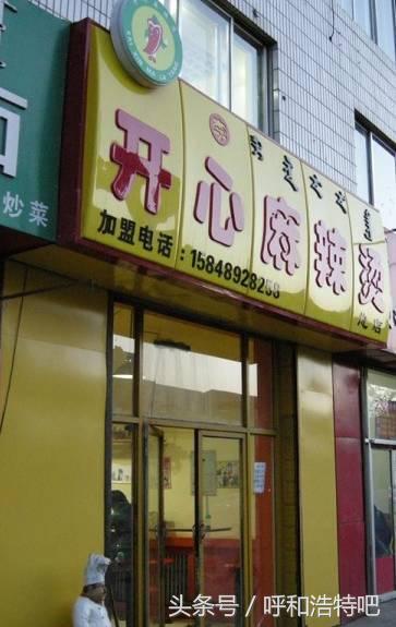 呼和浩特哪家麻辣烫最好,呼和浩特麻辣烫哪家最好