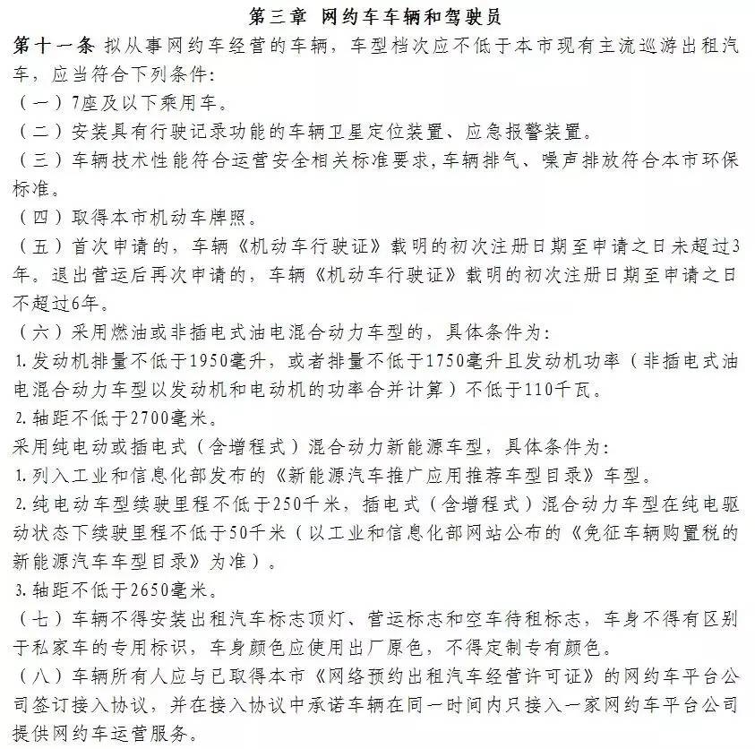 厦门关于网约车的最新规定,福州市网约车最新政策