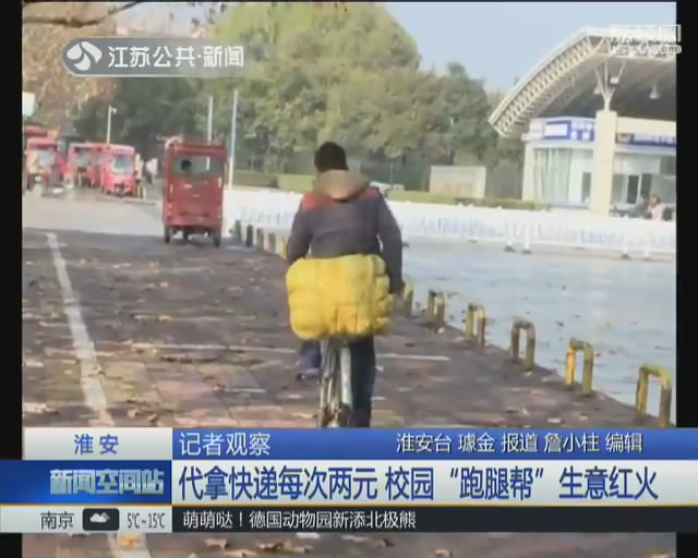 代拿快递的费用,校园跑腿代送平台