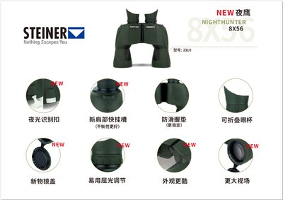 视得乐夜鹰10x50,夜鹰8x56望远镜