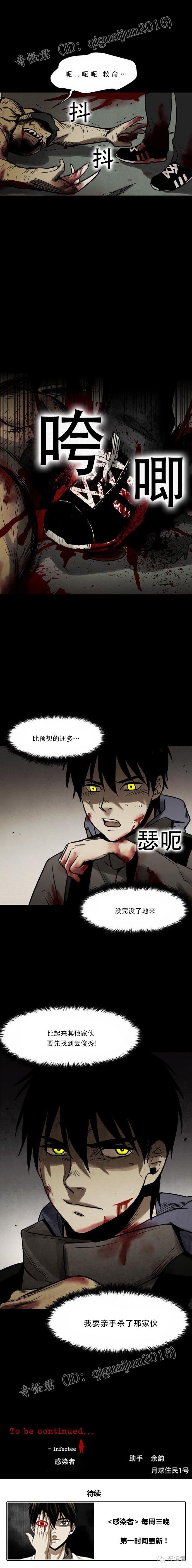 喝了这瓶水，你就能变成跟我们一样的人了！丨大家期待的《感染者》正式回归！32话更新！